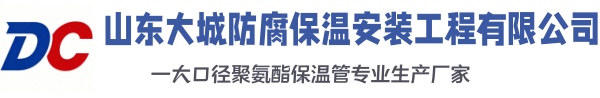包河大城防腐保温安装工程有限公司